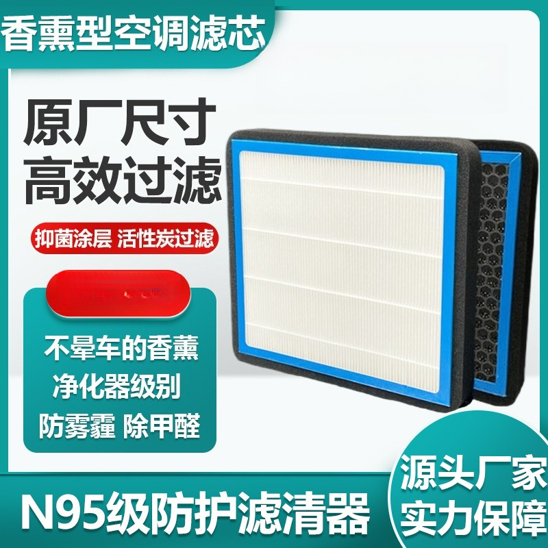 Filter Replacement N95 - ไส้กรองอากาศในห้องโดยสารแบบคาร์บอนกัมมันต์มีกลิ่นหอม, วัสดุกรองระดับ N95, ขนาดทดแทน OEM สำหรับรถยนต์นั่งส่วนบุคคล